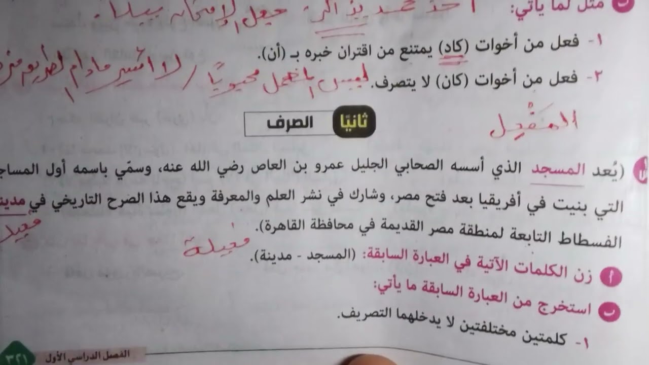 حل امتحان الإسماعيلية نحو وصرف للصف الثاني الإعدادي الأزهري ترم أول