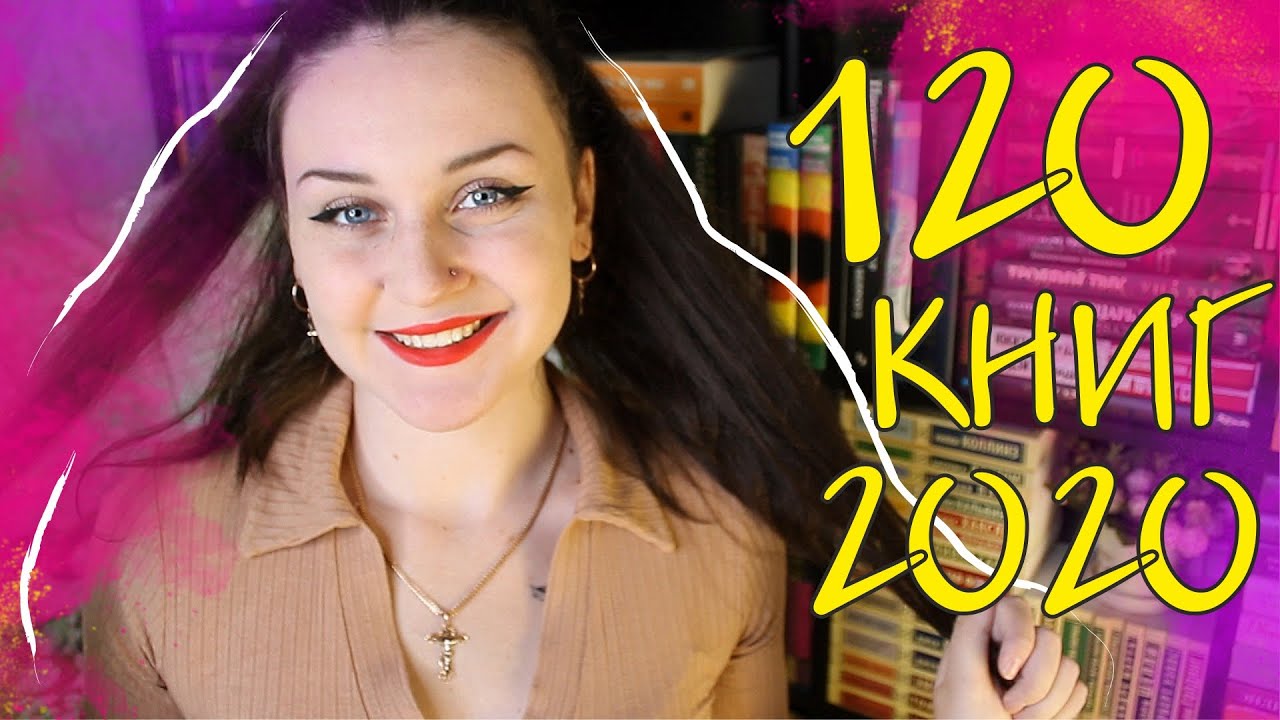 120 MOST POPULAR BOOKS OF 2020