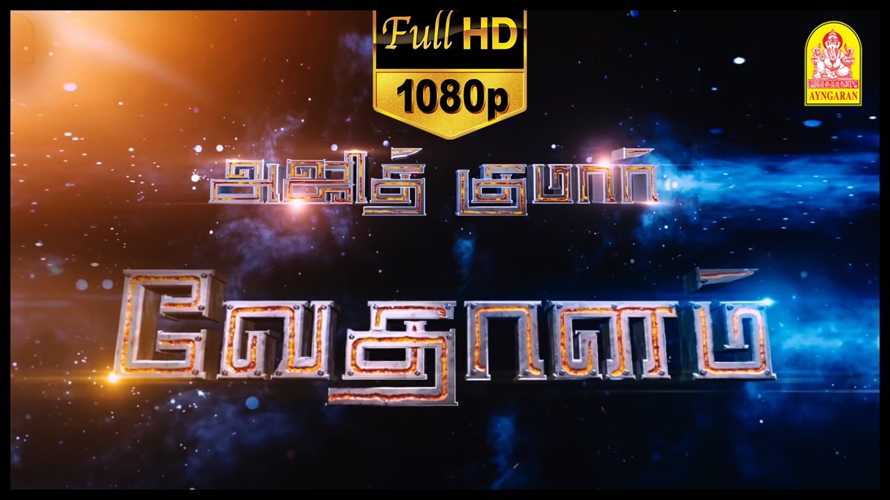 Vedhalam Title Sequence - Scene | Ajith, Sruthi Haasan | Anirudh Ravichander