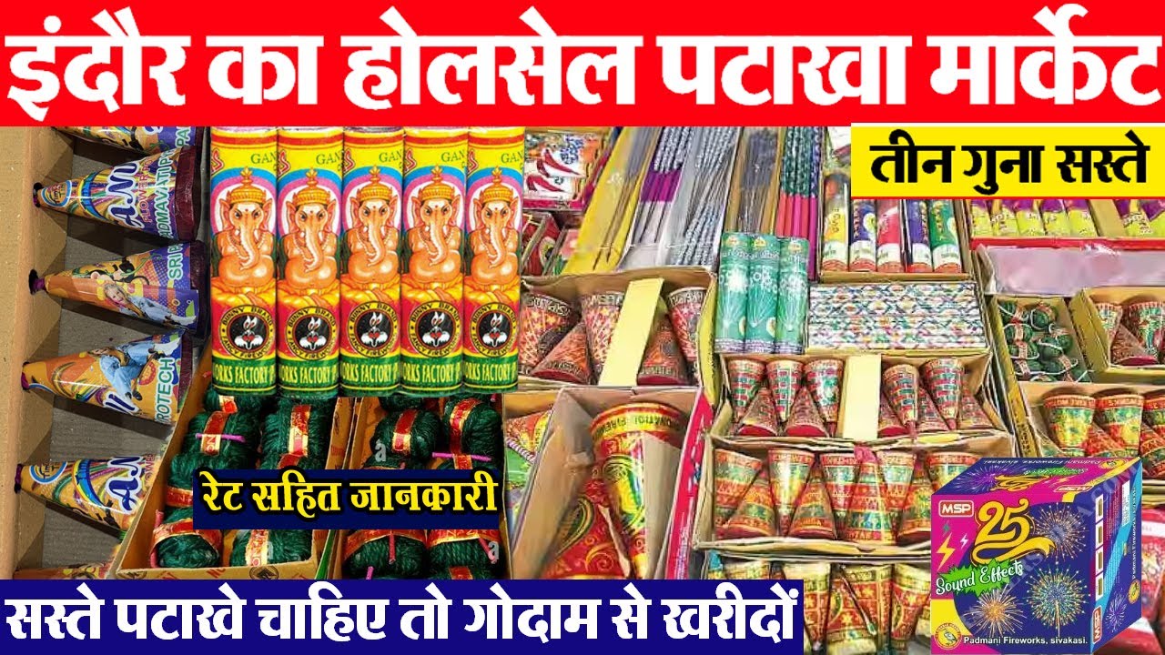 Indore पटाखों का थोक मार्केट PATAKHA MARKETआधे में खरीदों डबल बेचों crackers wholesale market Indore