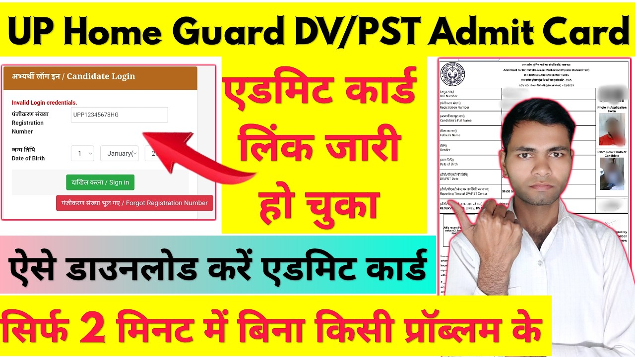 up home guard dv pst admit card kaise download kare | up home guard admit card download problem