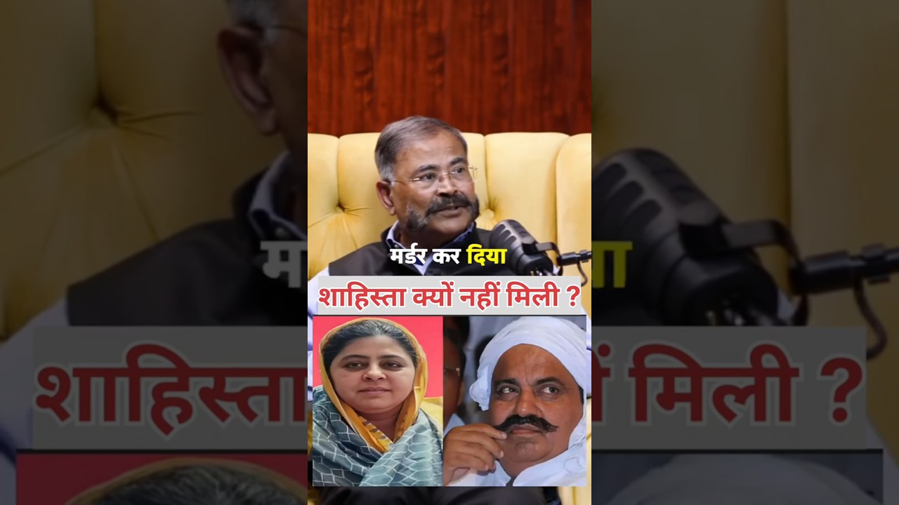 शाइस्ता क्यों नहीं मिली या छोड़ दिया गया #shorts #up #atiqueahmed #shaistaparveen
