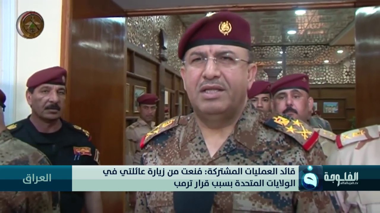 قائد العمليات المشتركة: مُنعت من زيارة عائلتي في الولايات المتحدة بسبب قرار ترمب