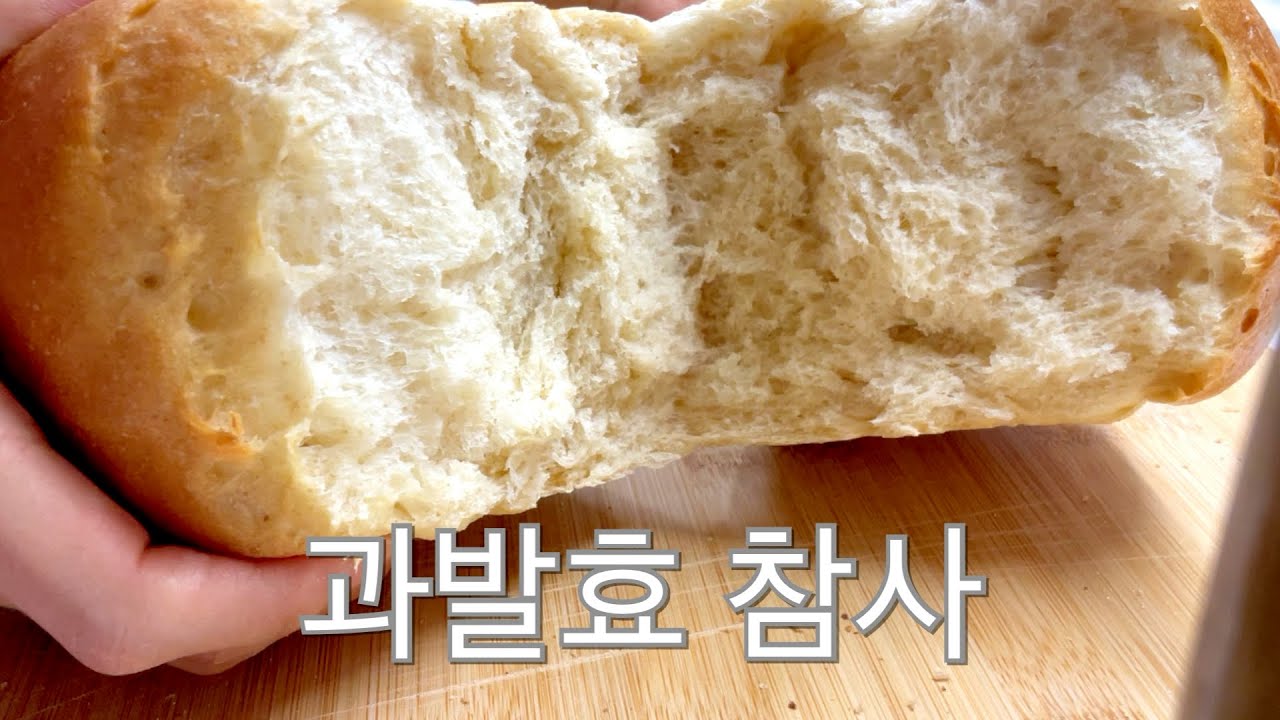 2차발효 오래하면 이르케 되요