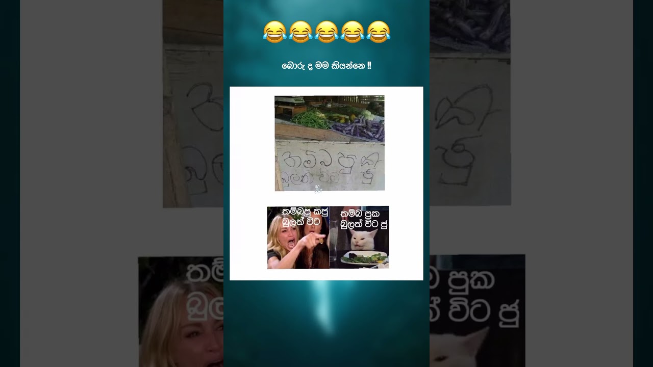 SL FUNNY SHORT 😂 #shortsviral #slfunnyvideo #slfunny #slcomedy #slmemes