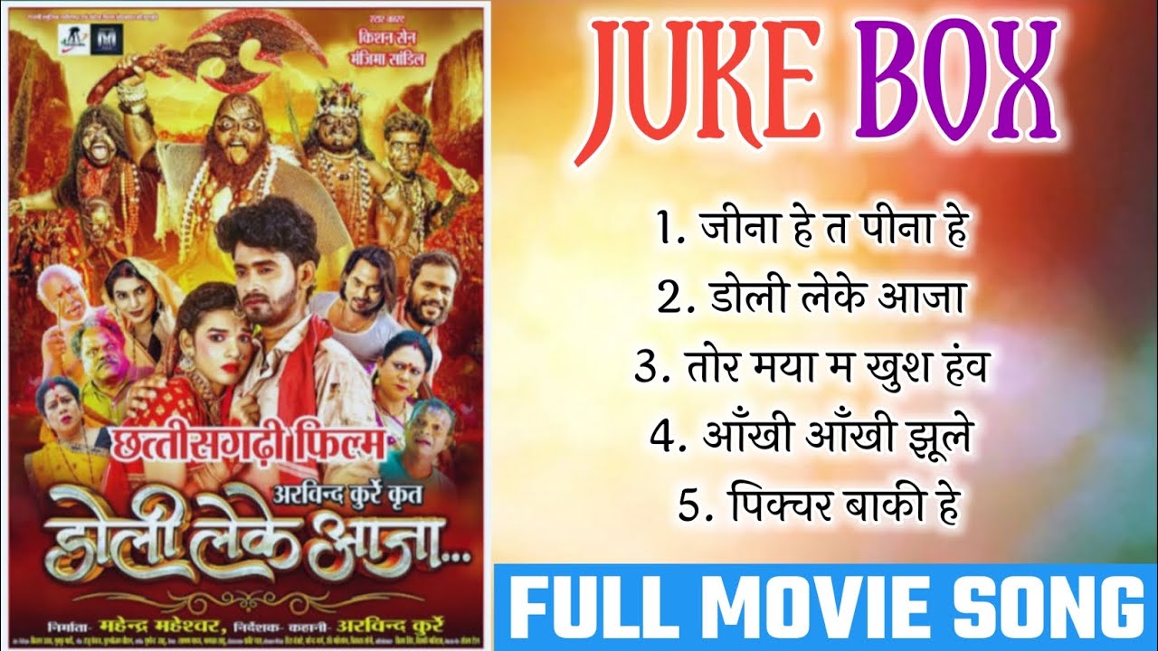 Doli Leke Aaja | Cg Movie Song | Audio Jukebox | Kishan Sen, Manjima Sandil | Chhattisgarhi Gana