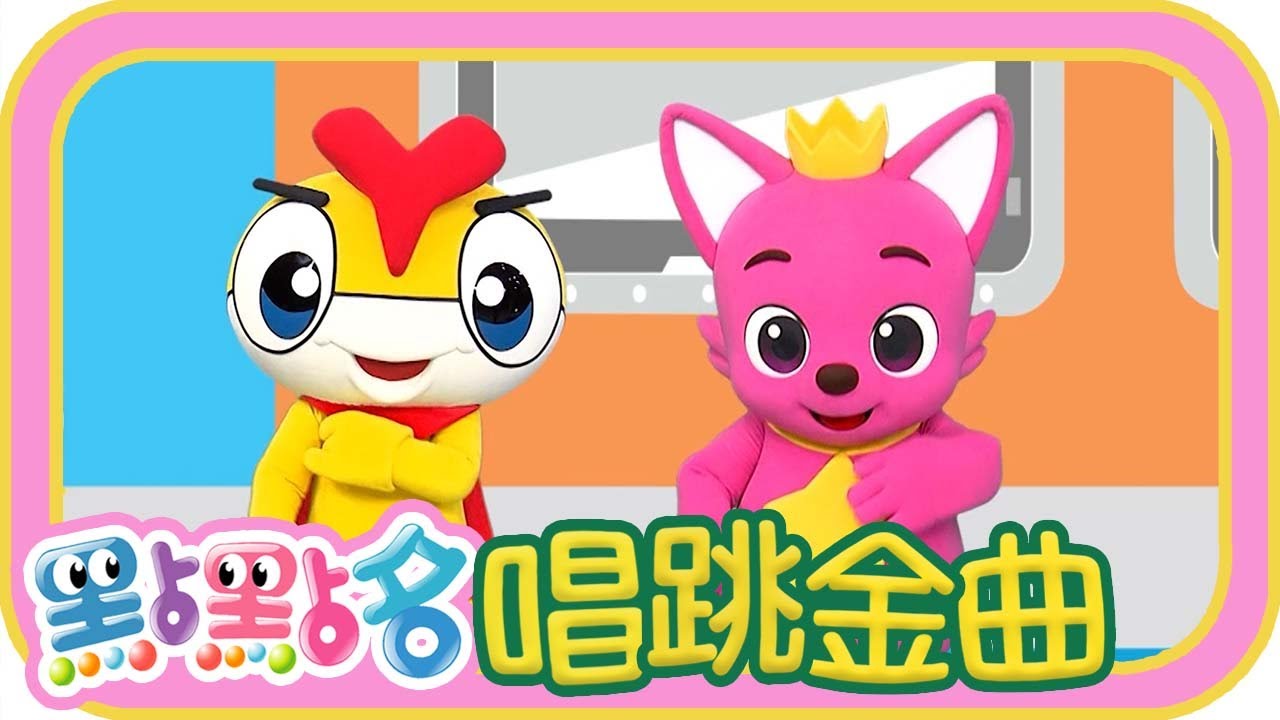 《鴨子恰恰恰》《拍拍拍》《愛就是我的家》《哈啦嘎啦蹦》《Dan Dan Dan Dan》《打起精神來》第25季 第80集｜香蕉哥哥 草莓姐姐｜金曲｜唱跳｜兒歌｜YOYO點點名