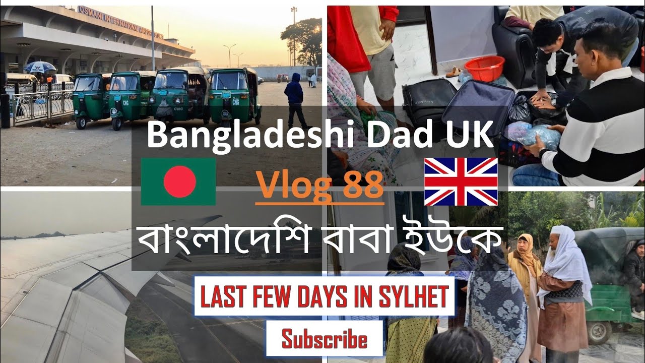 Bangladeshi Dad UK 🇧🇩 Vlog 88 বাংলাদেশি বাবা ইউকে Last few days in Sylhet before flight to London 🥹