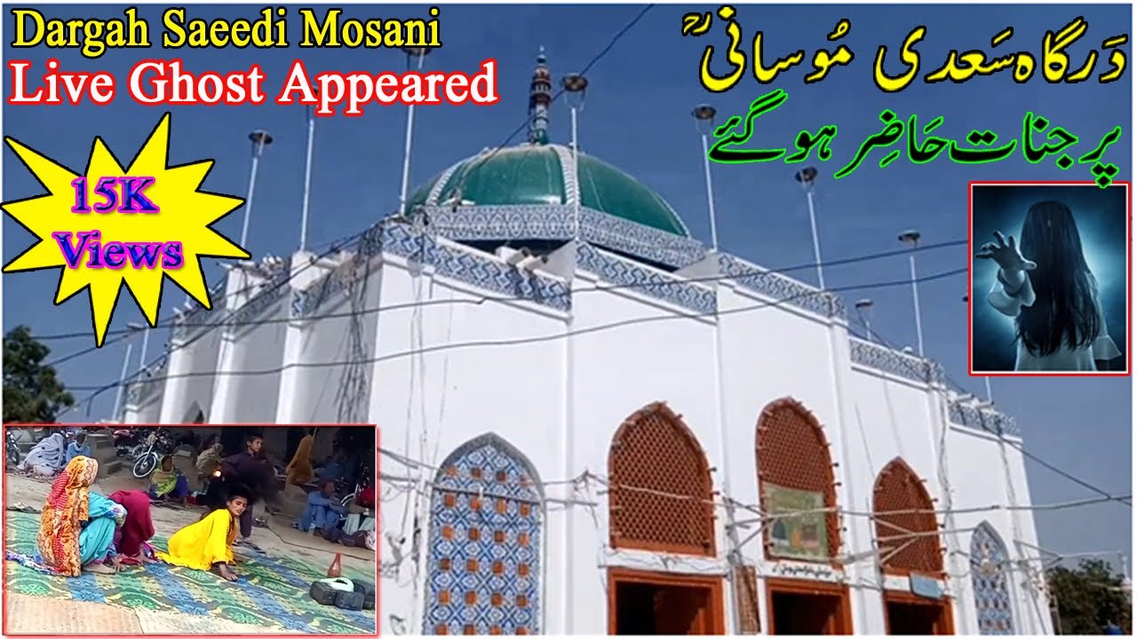 Saeedi Moosani | Dargah Syed Saeedi Moosani | Vlog | Live Ghost | Jinnat Hazir Hogae | Ujala Info