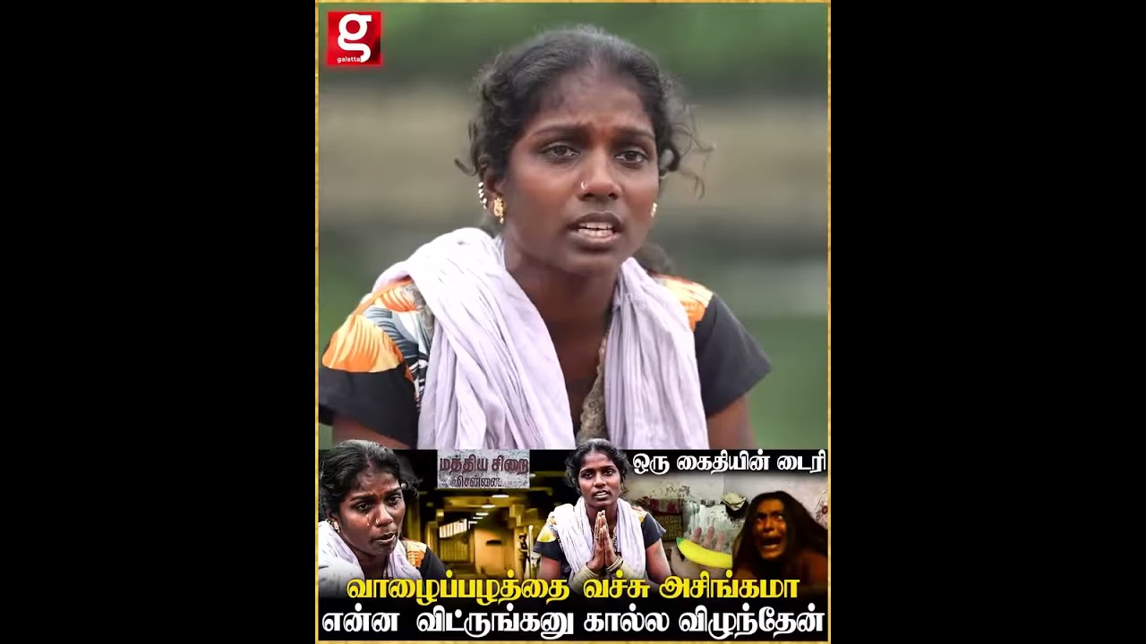 Womens Jail ல வாழைப்பழத்த வச்சு 🍌 அசிங்கமா........