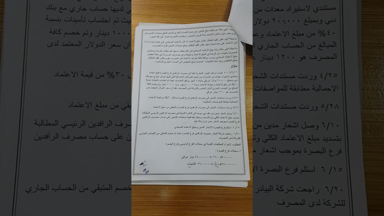 محاضرة الأعتمادات المستندية الصادرة للاستيراد