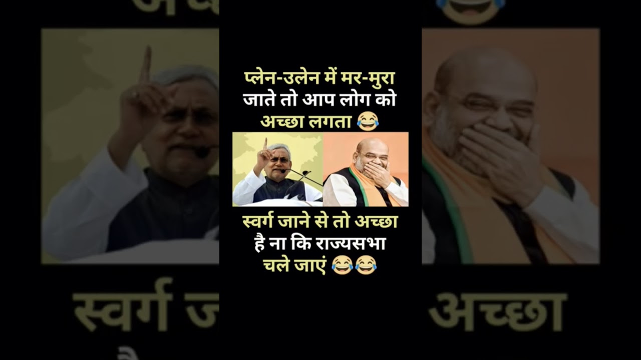 #funny #bjp #modi #amitshah #comedy #shorts #memes