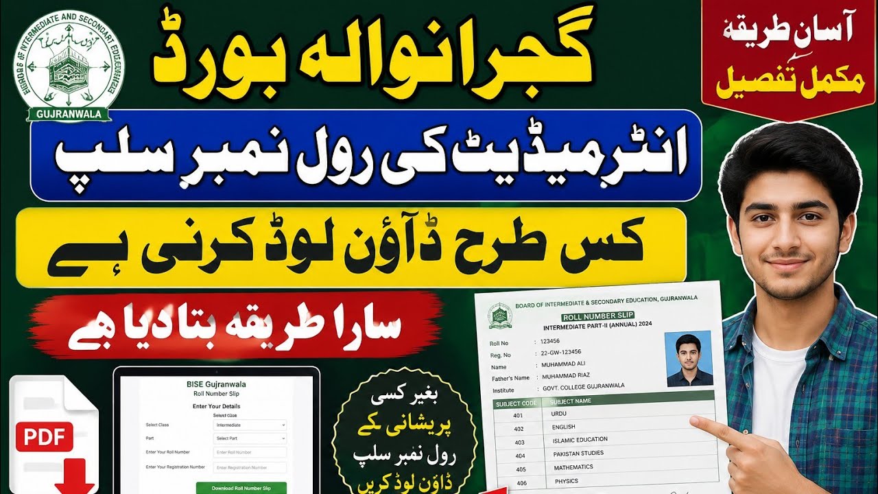 BISE Gujranwala Intermediate Roll Number Slip Download 2026 | Complete Download Method