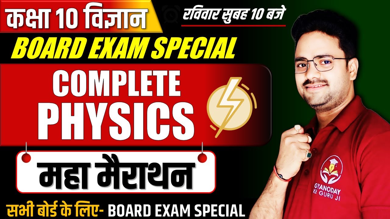 Complete Physics - महा मैराथन All Numerical, Short & Long Questions✅ Class 10th Science Board Exam