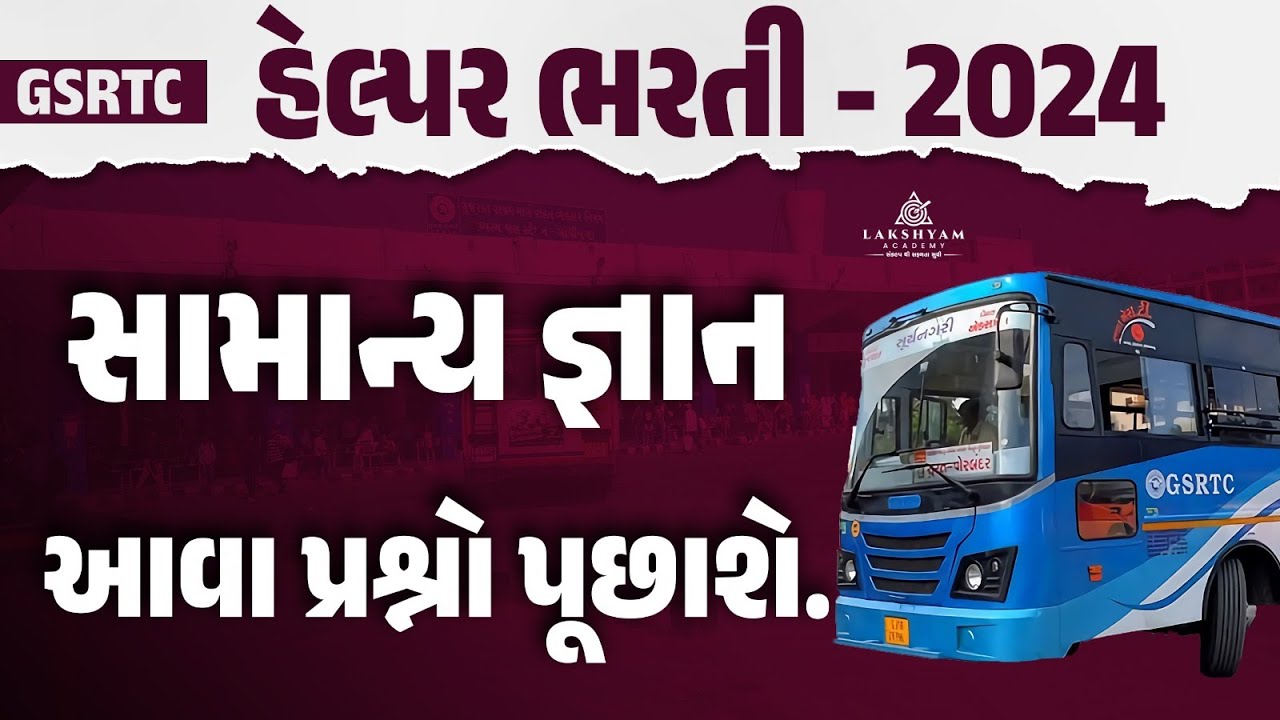 GSRTC Helper Exam Paper I General Knowledge Questions Answer I GSRTC Helper Bharti 2025 #3