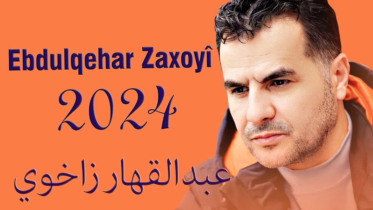 Ebdulqehar Zaxoyi - 2024 - Parta 2 | عبدالقهار زاخوي