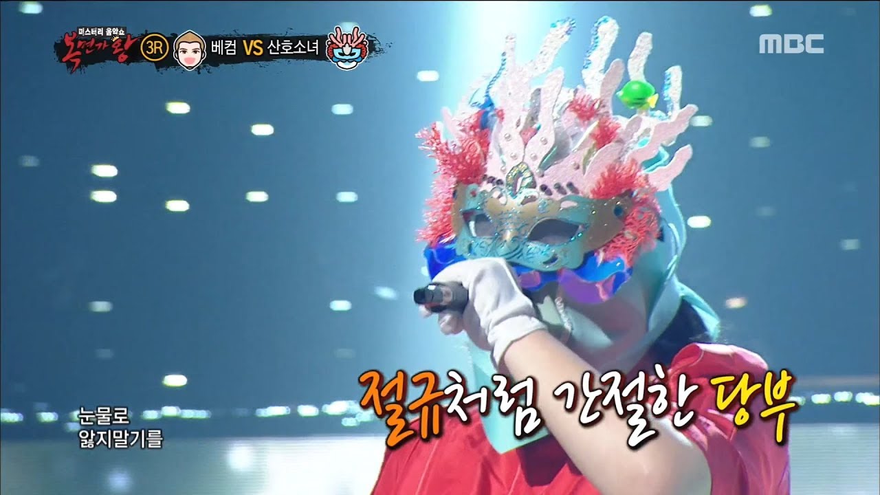 [King of masked singer] 복면가왕 - 'coral girl' 3round - The Last Request   20180701