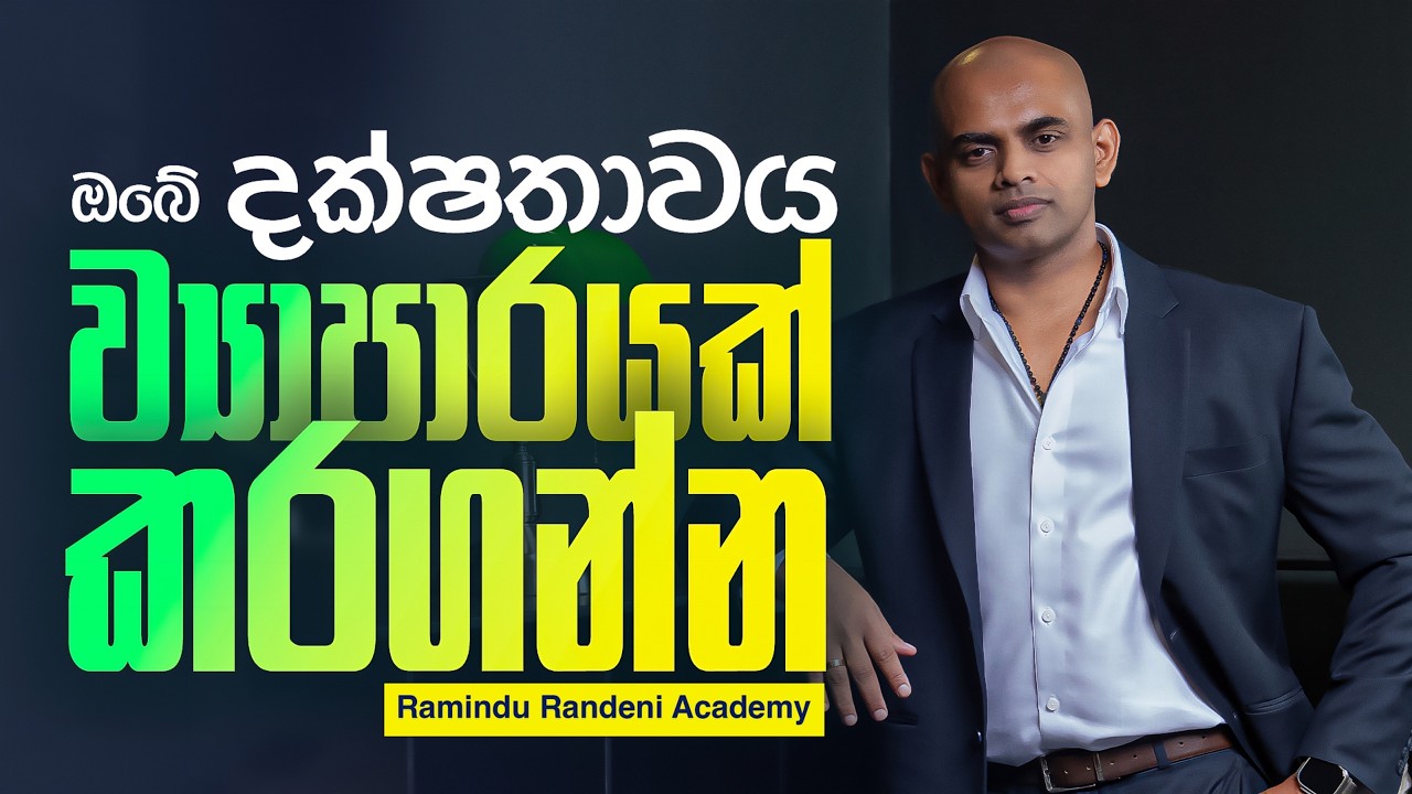 ඔබේ දක්ෂතාවය ව්&zwj;යාපාරයක් කරගන්න | Monetize Your Talent : Step-by-Step Business Startup Plan