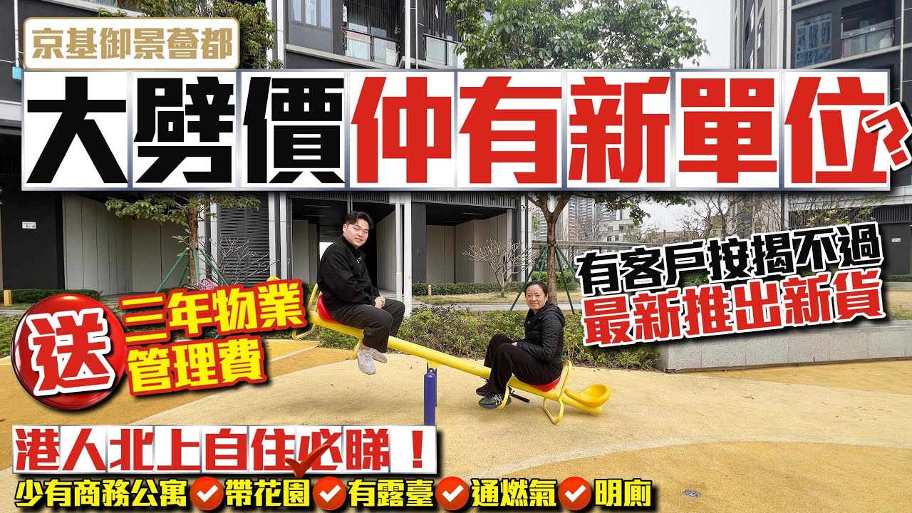 大劈價仲有新單位？【京基御景薈都】📣港人北上自住必睇✅少有帶花園✅有露臺✅通燃氣✅明廁的商務公寓🌟送三年物業管理費 #深圳樓盤 #深圳龍崗 #京基御景薈都 #收租  #投資大灣區 #粵港澳大灣區