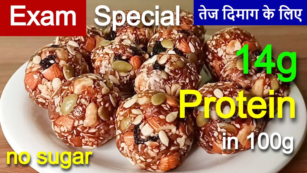 Exam से पहले खायें दिमाग तेज करने वाले High Protein. Dry Fruits Laddu | Memory Booster Brain Food