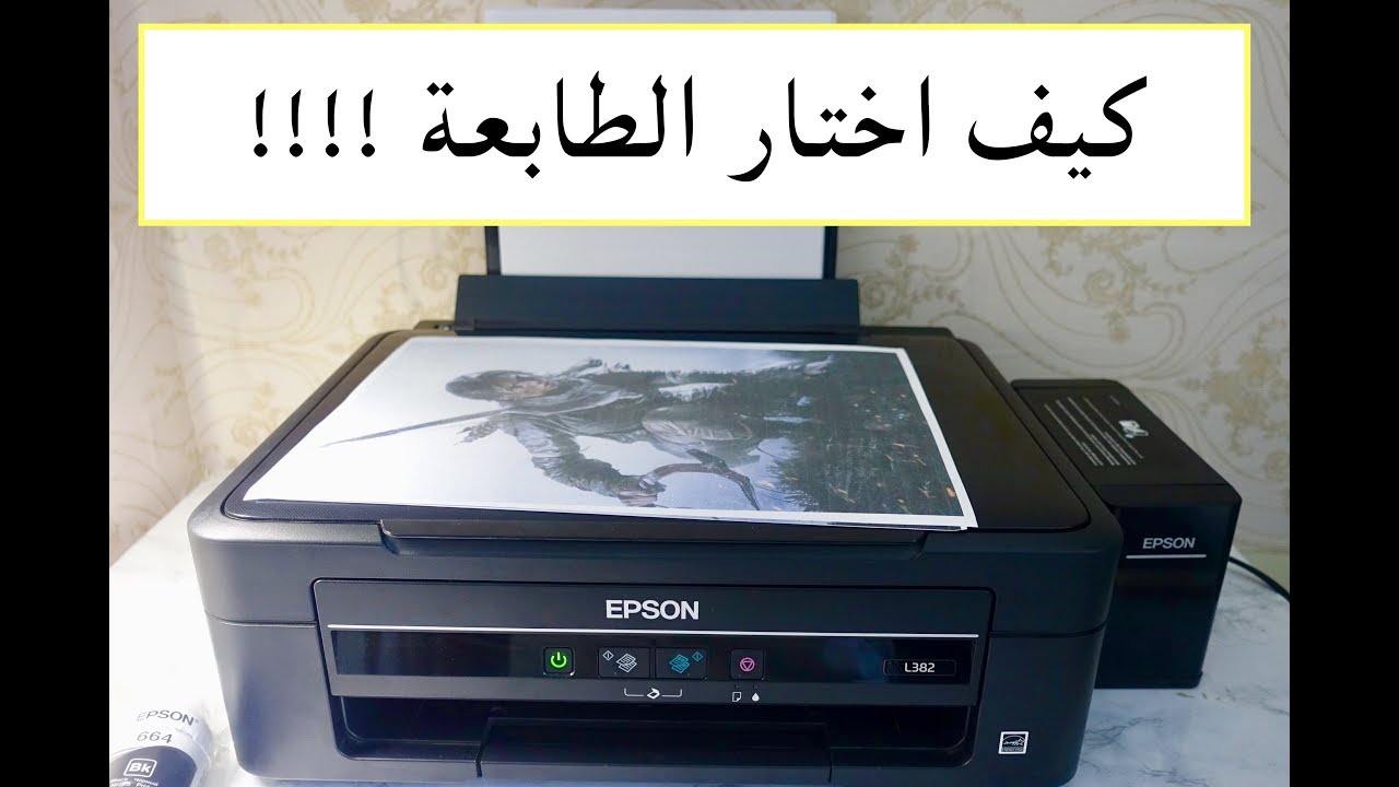 تجربتي لطابعة ابسون L382 ماتوقعتها كذا !!!!!!!!!!!!!!!!!!!!!!!!!