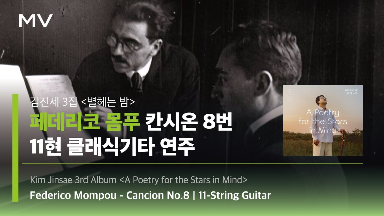 [MV] Federico Mompou - Cancion No.8 / Jinsae Kim