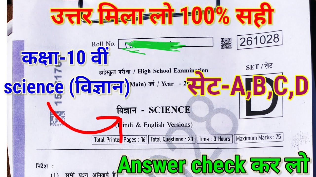 Class 10th Science Paper Solution 2026 | MP Board Vigyan Paper Answer | Kaksha 10 Science Solution