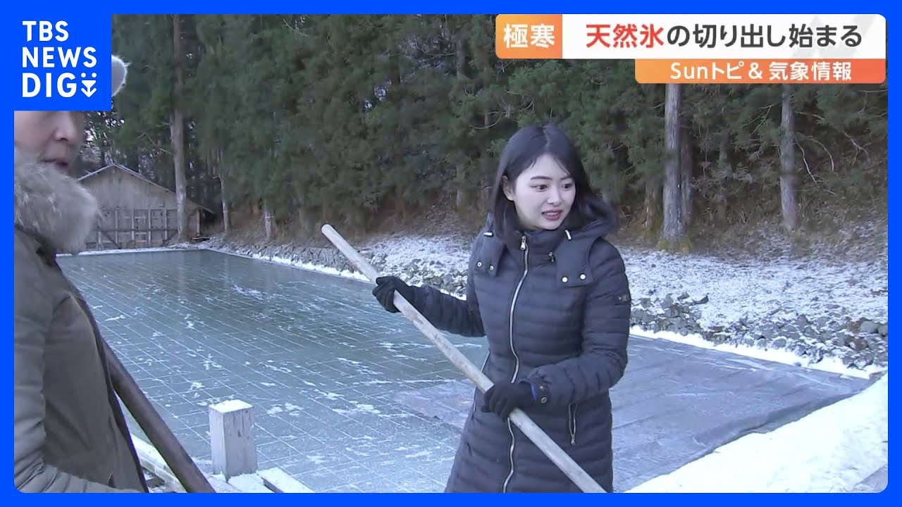 極寒の日光で天然氷の切り出し始まる　夏の準備はいまから　暖冬の影響も【SUNトピ】｜TBS NEWS DIG