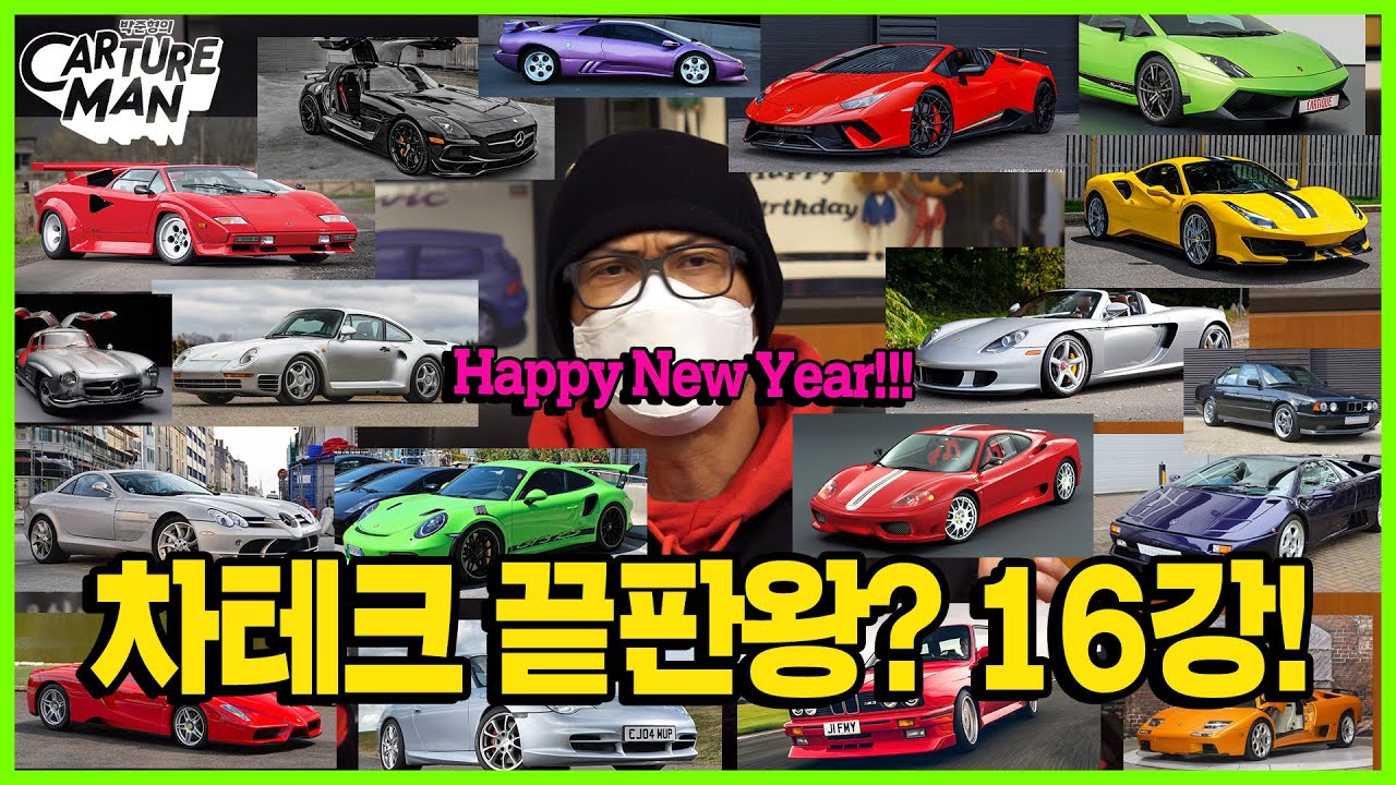 자동차 재테크 끝판왕! 스포츠카 16대 모았습니다~ 과연 차테크 1등은???
