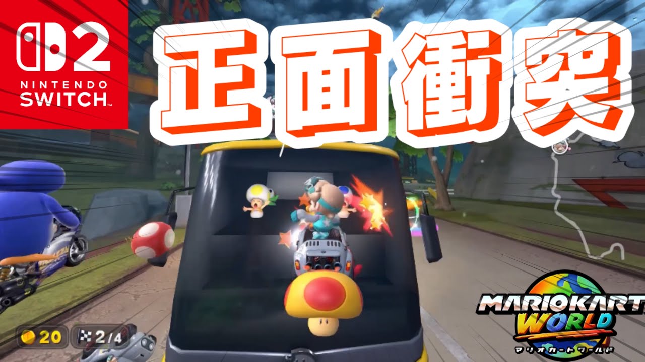 大型バスと正面衝突【マリオカートワールド】