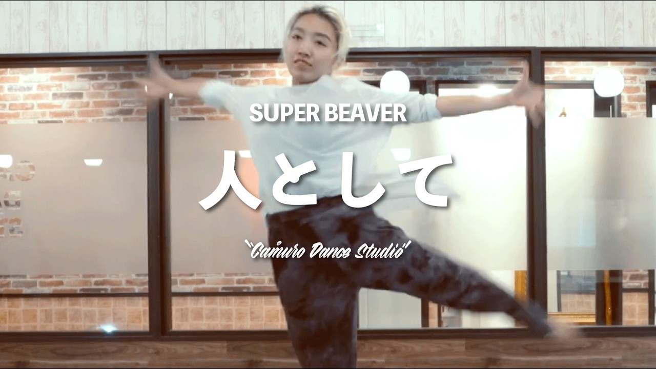 村上穂花 | SUPER BEAVER - 人として