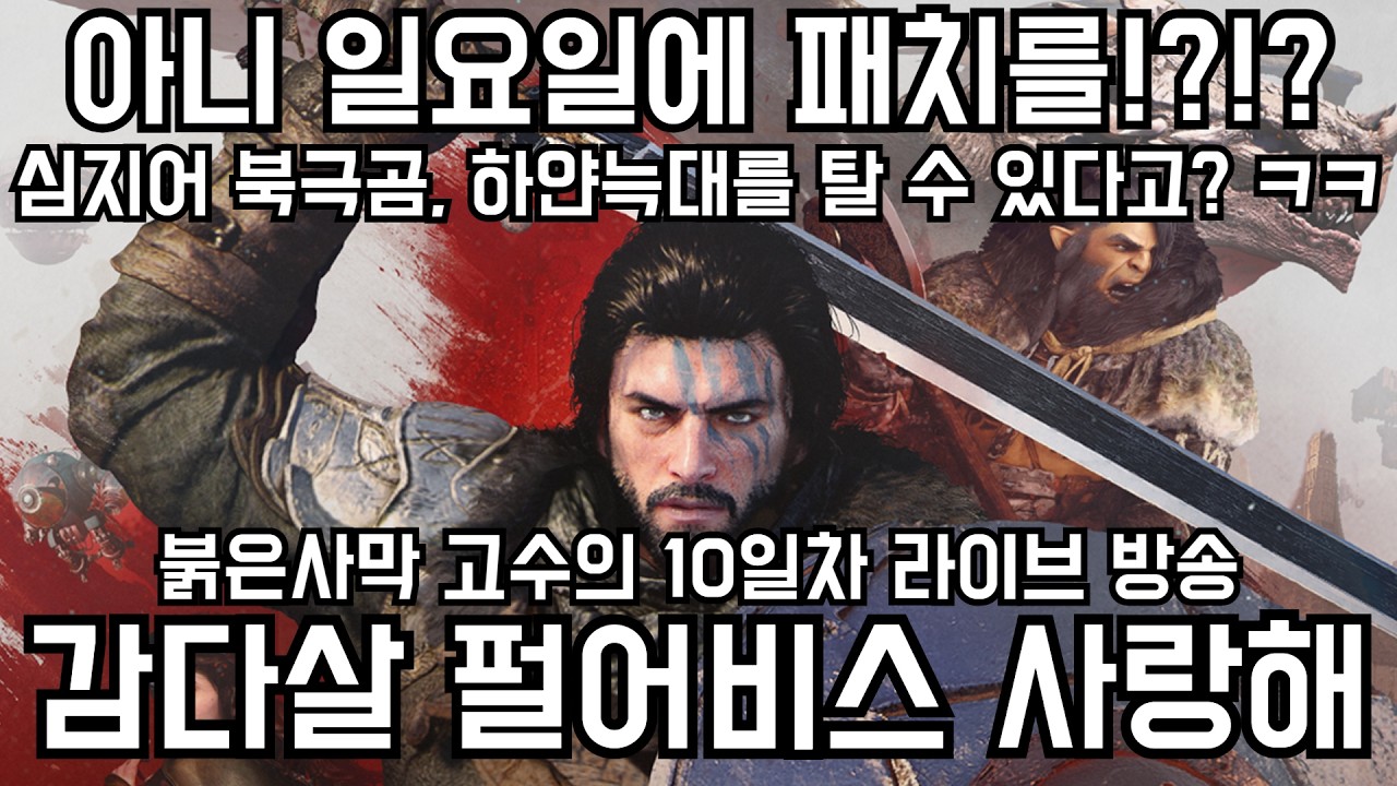 패치됐다! 탈것(북극곰, 늑대) 추가?? 바로 전부 잡으러 갑시다! [붉은사막]