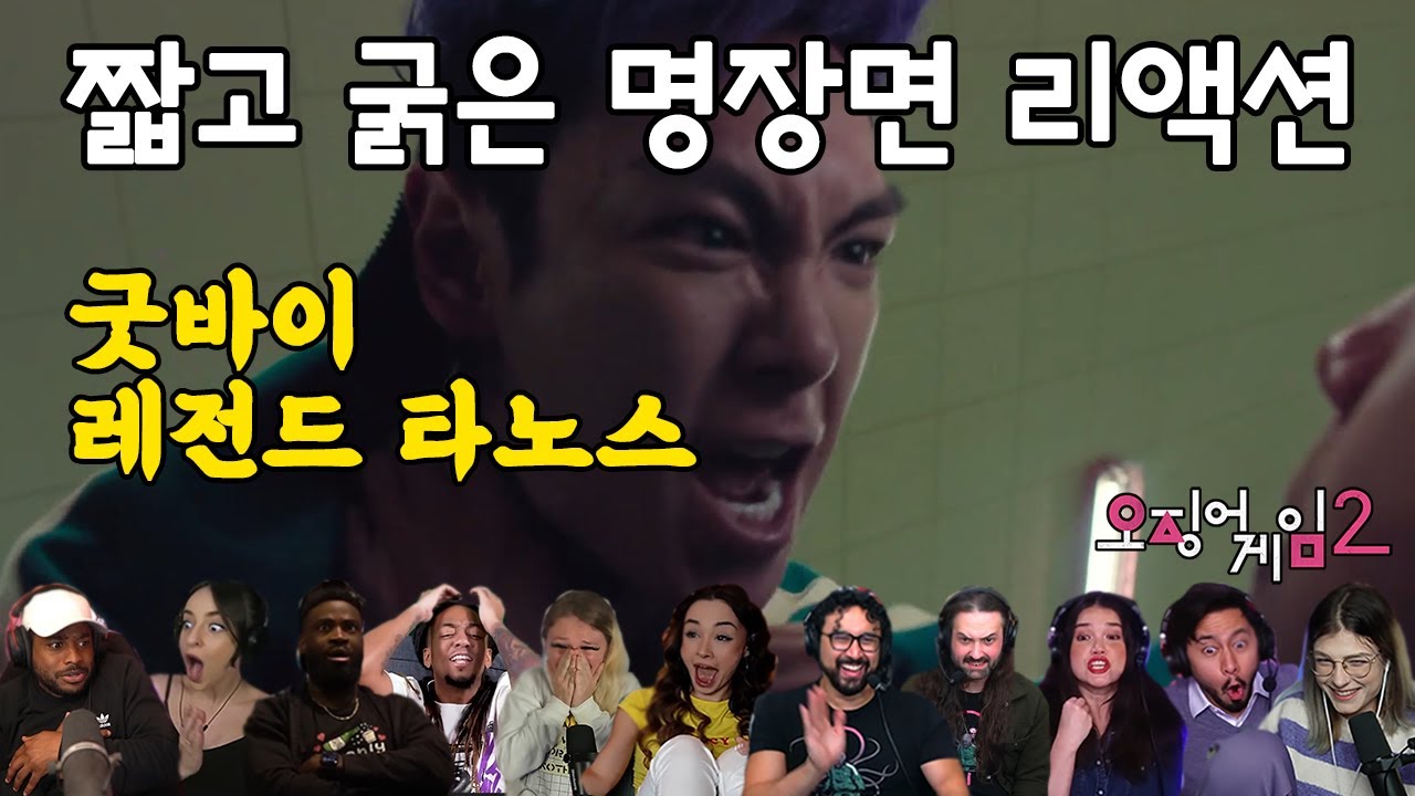오징어게임2 6화 