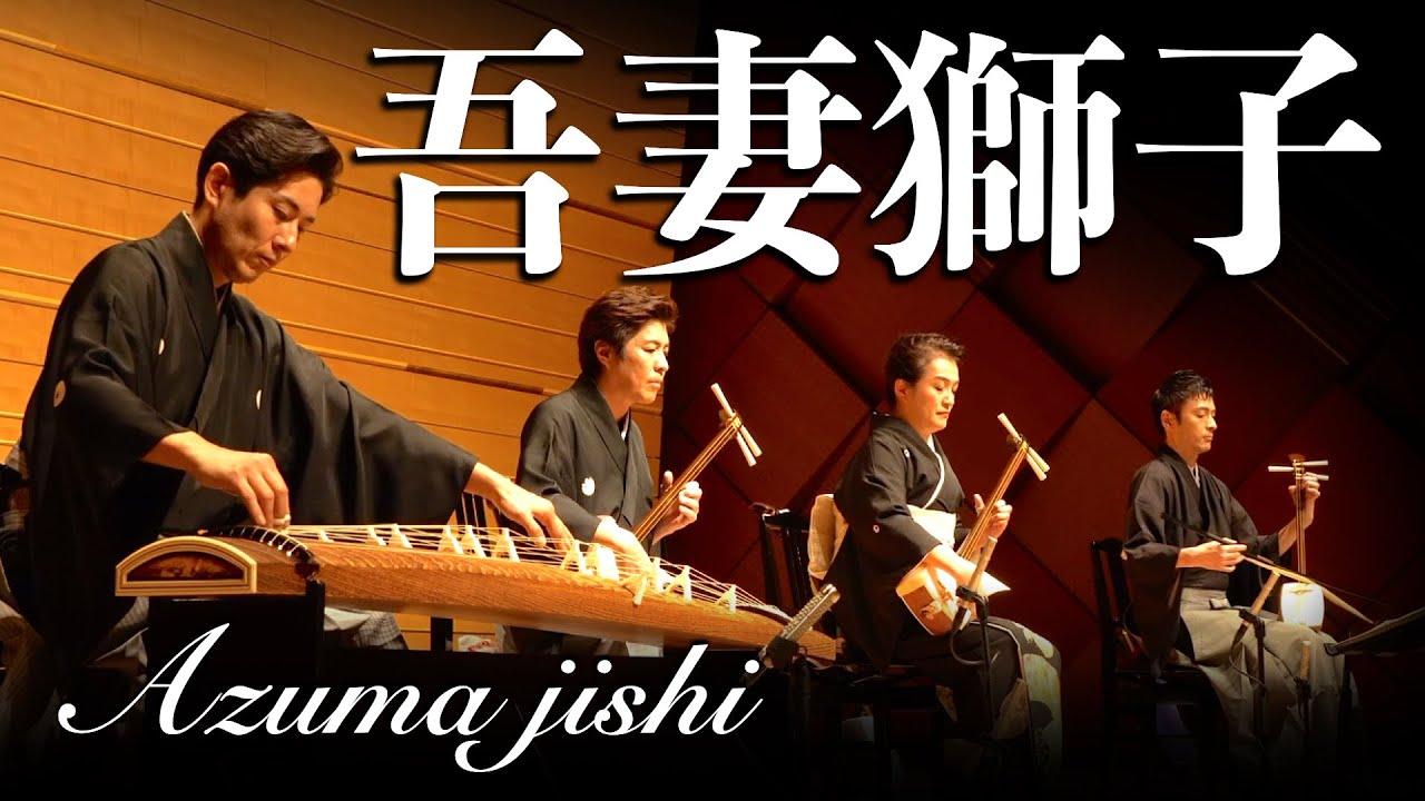 【箏｜三味線｜胡弓】「吾妻獅子」〜Azuma Jishi〜／地歌箏曲／Tomoya Nakai