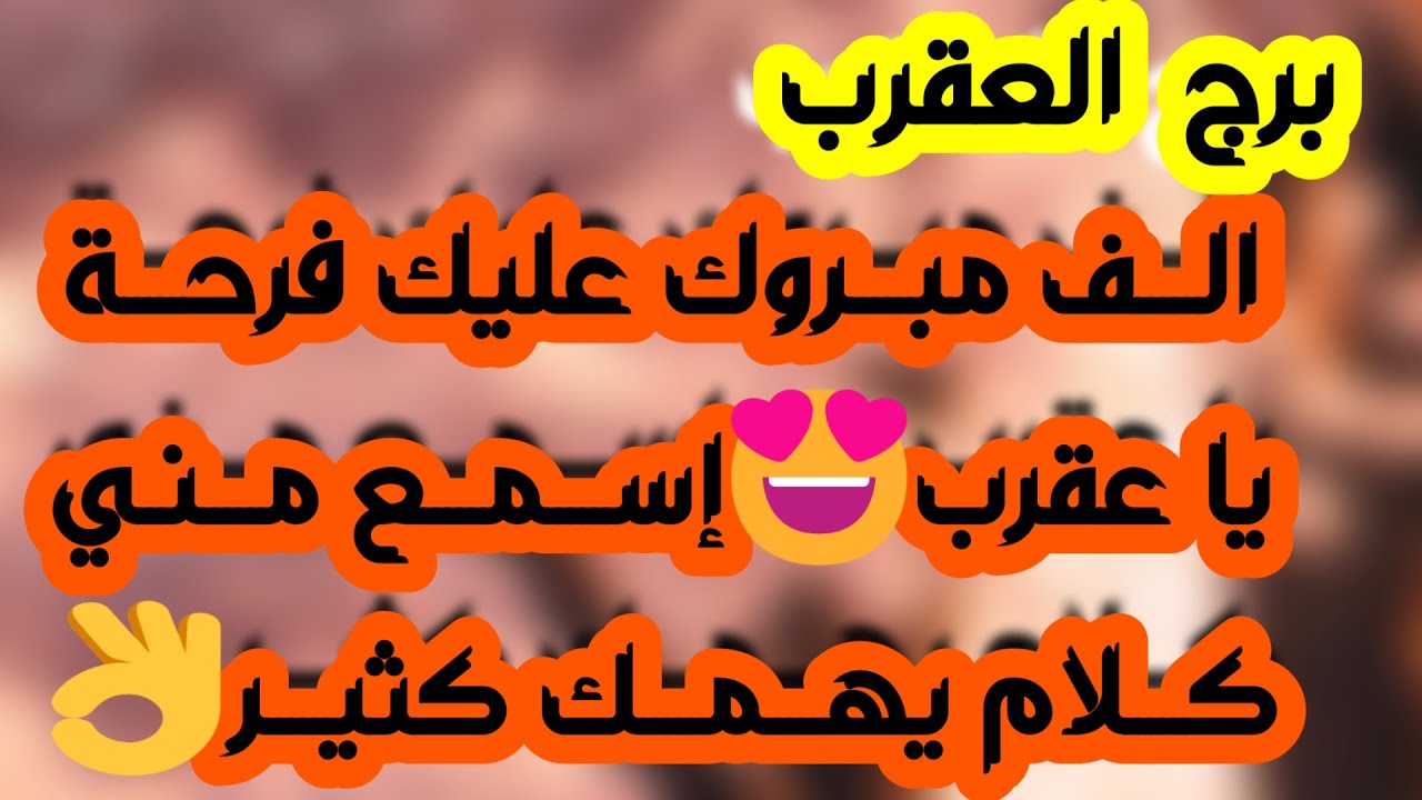 برج العقرب ♏️ مفاجأة لن تتوقعها ❤️بلوك عاطفي وانت أمام قرار حاسم 👍🏻حب يقتحم حياتك 🫶🏻مال يقودك لمال💰