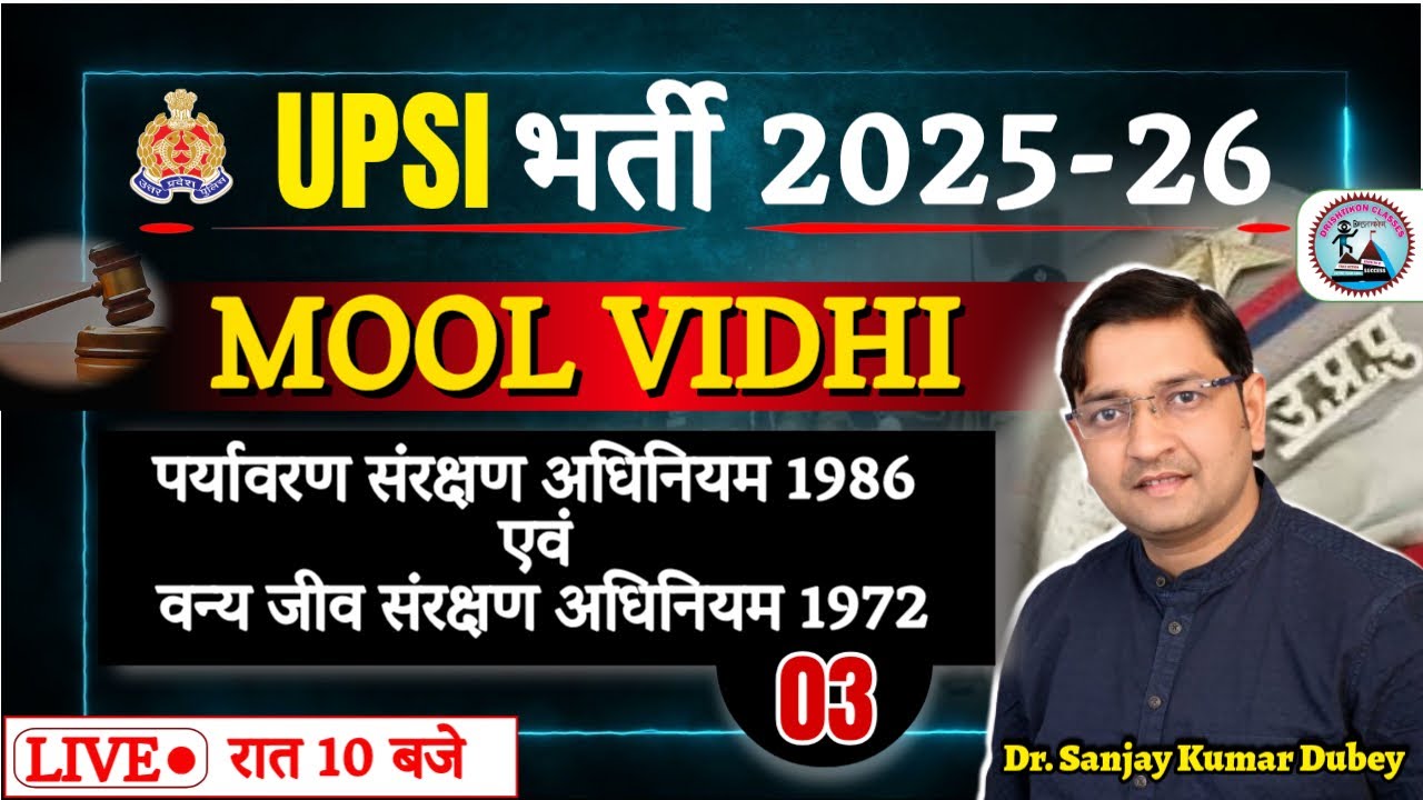 UPSI 2025 : मूलविधि for UPSI | पर्यावरण संरक्षण एवं वन्य जीव संरक्षण अधिनियम | UPSI Moolvidhi