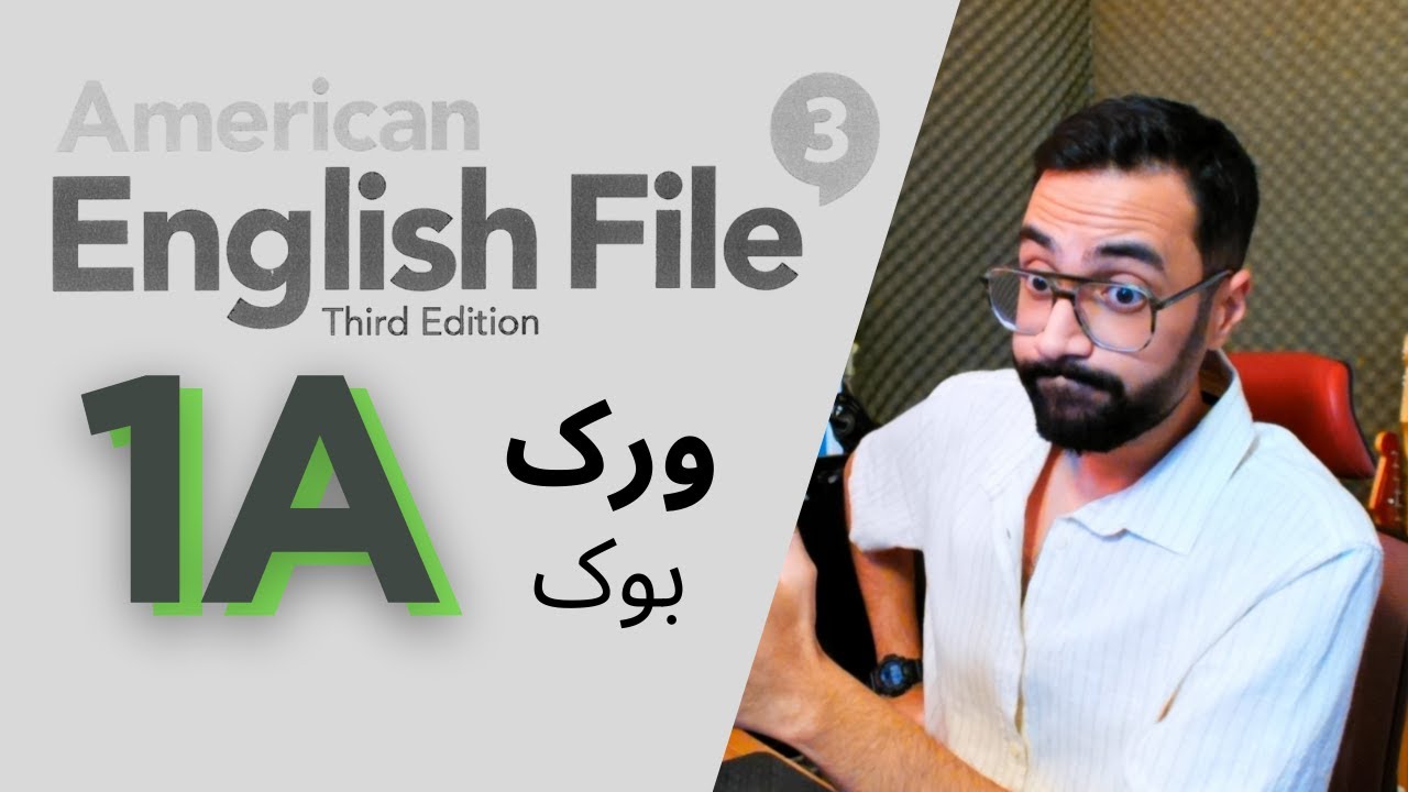 ورک بوک درس 1A انگلیش فایل سوم ویرایش سوم