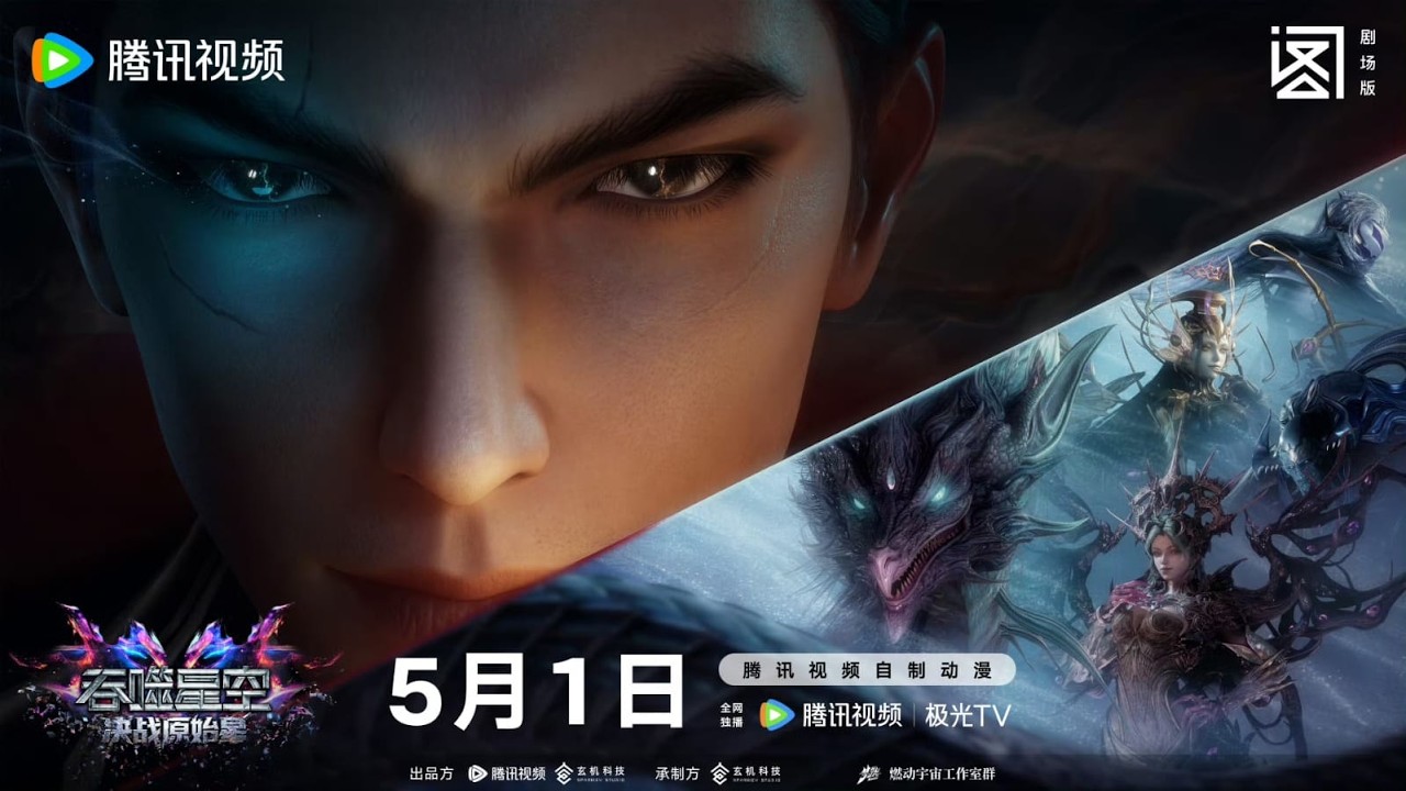 [New Donghua] Swallowed Star - Battle of Primodial Star [Trailer 2] 1st May 2026