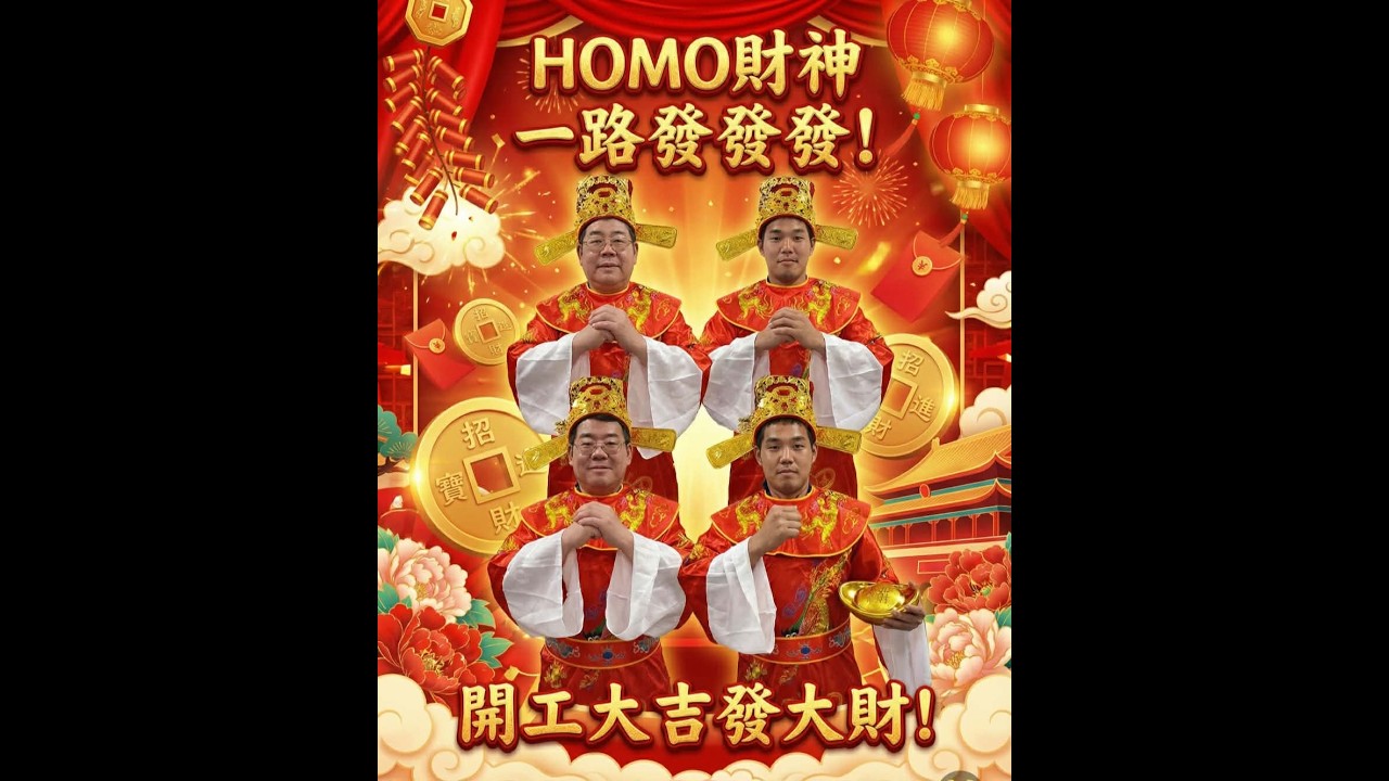 HOMO新年賀曲-[  HOMO財神一路發發發  ]