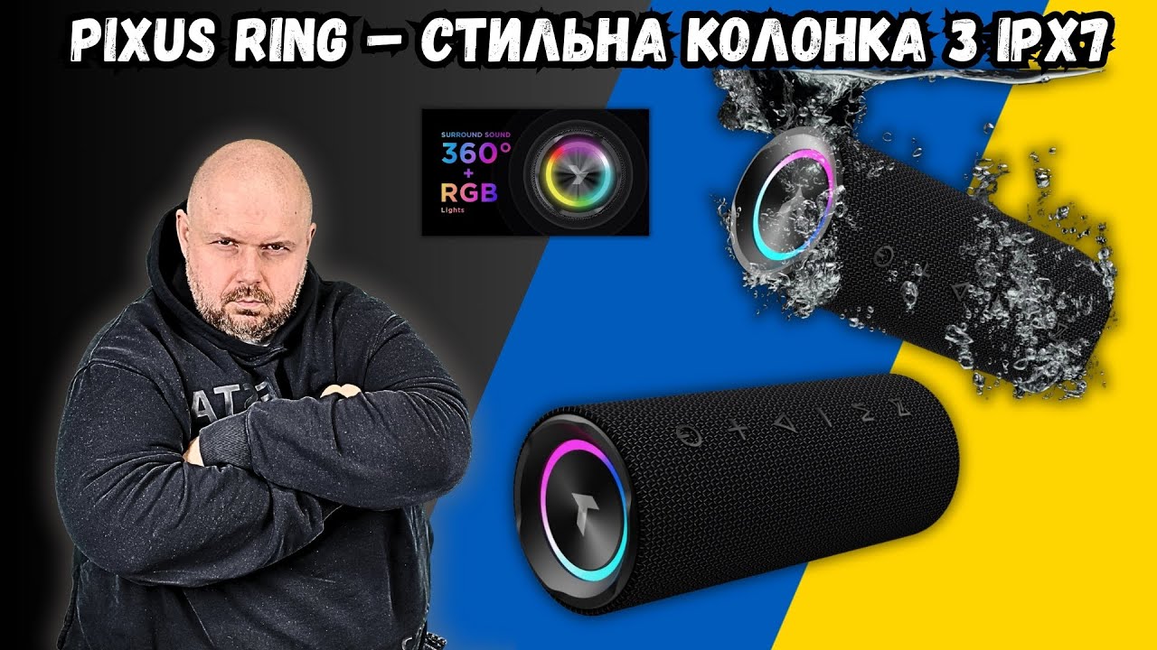 PIXUS RING - СТИЛЬНА КОЛОНКА З ВОЛОГОЗАХИСТОМ IPX7, RGB І ЧУДОВОЮ АВТОНОМНІСТЬЮ
