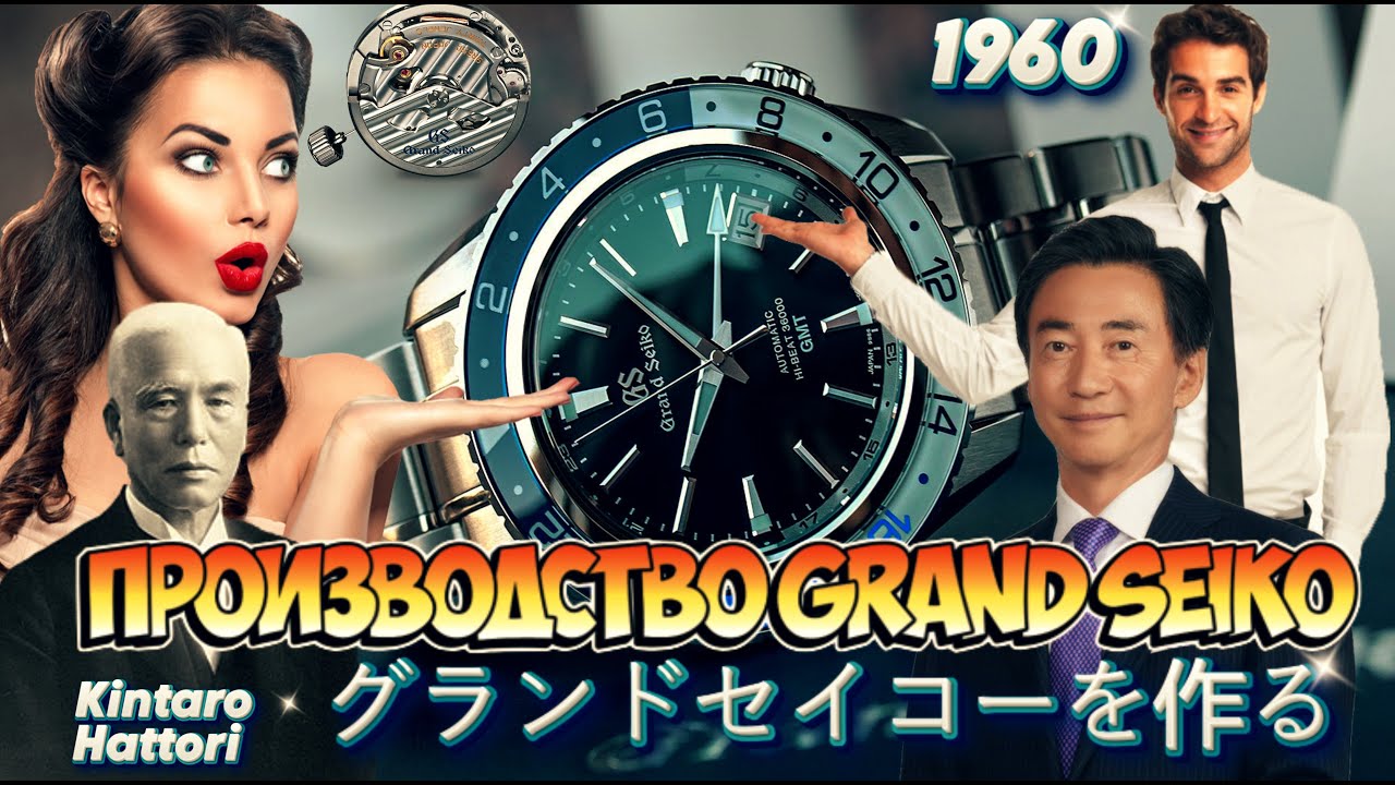 GRAND SEIKO - история и производство PRODUCTION GS グランドセイコー製