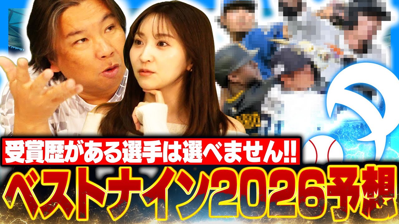 【プロ野球開幕前予想】未だ受賞した事ない選手で選ぶ