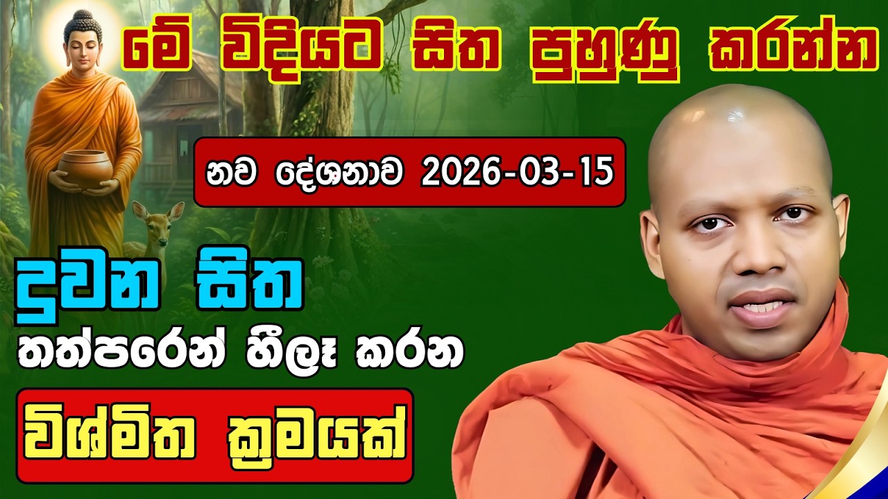ප්‍රශ්න මැද හිනාවෙලා ඉන්න පුළුවන් පුදුම සිතක් | Hasalaka Seelavimala Thero