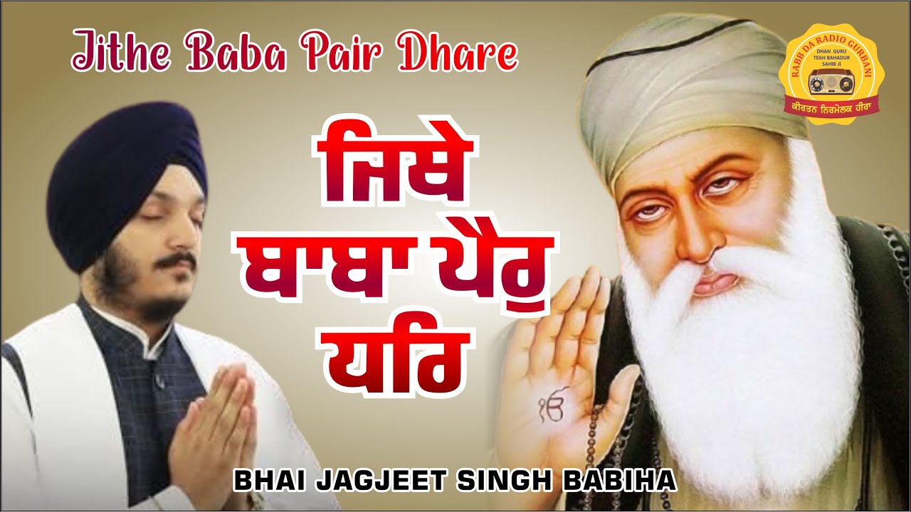Most Loved Kirtan - Jithe Baba Pair Dhare - Bhai Jagjeet Singh Babiha