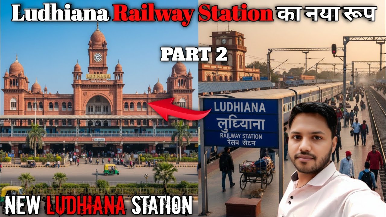 Ludhiana का बदलता चेहरा | Modern Railway Station Tour 2025