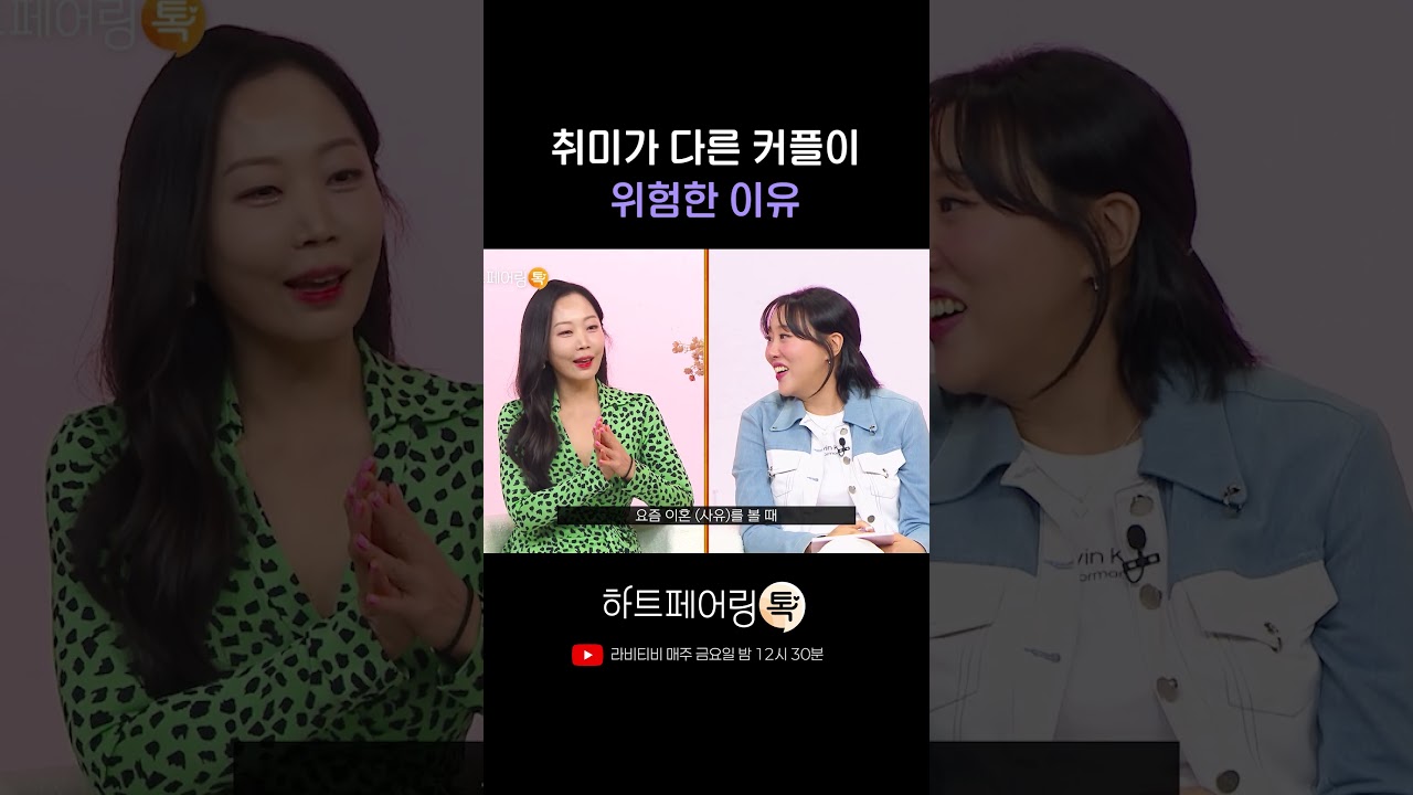 취미가 다른 커플이 위험한 이유