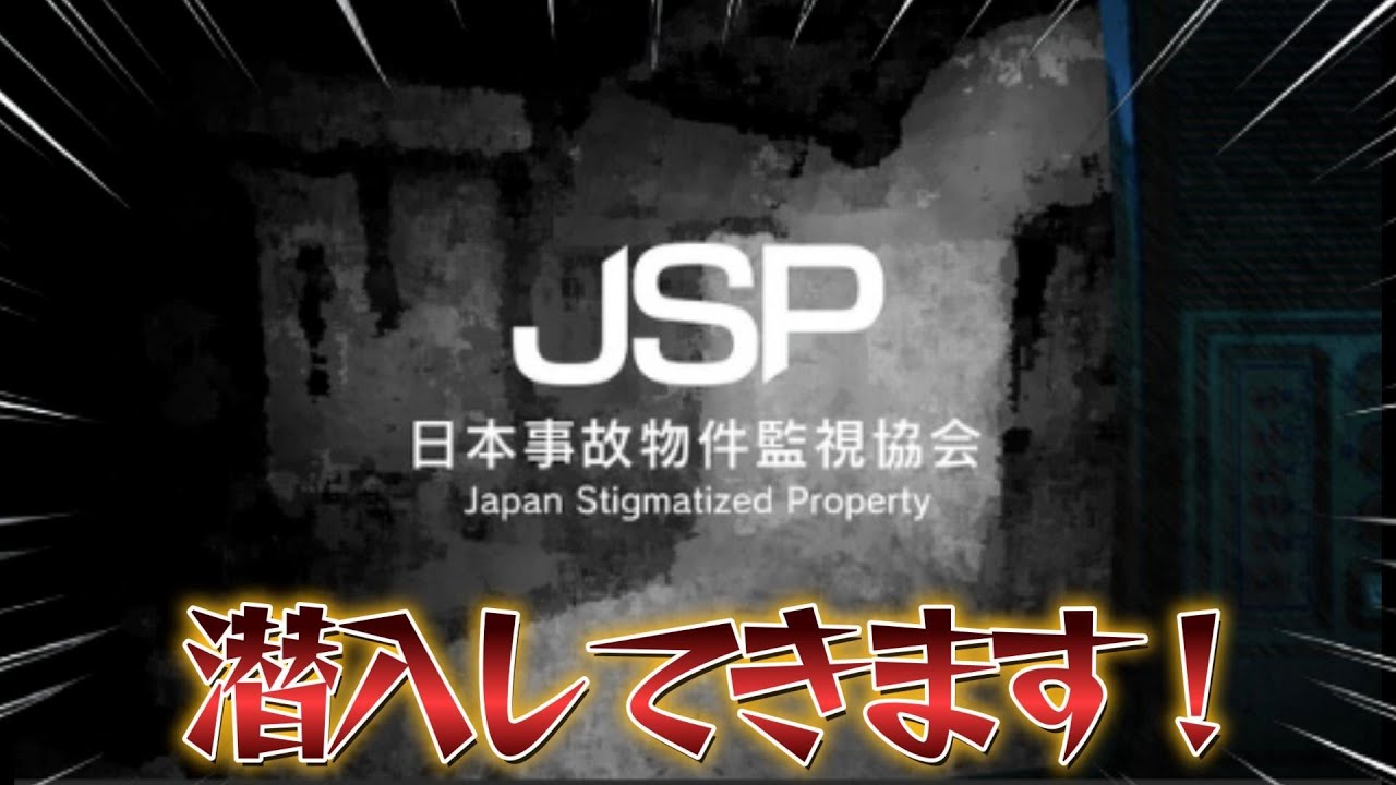 夏なので鬼滅の刃キッズを震えさせるホラーゲームやる【日本事故物件監視協会】　#shorts