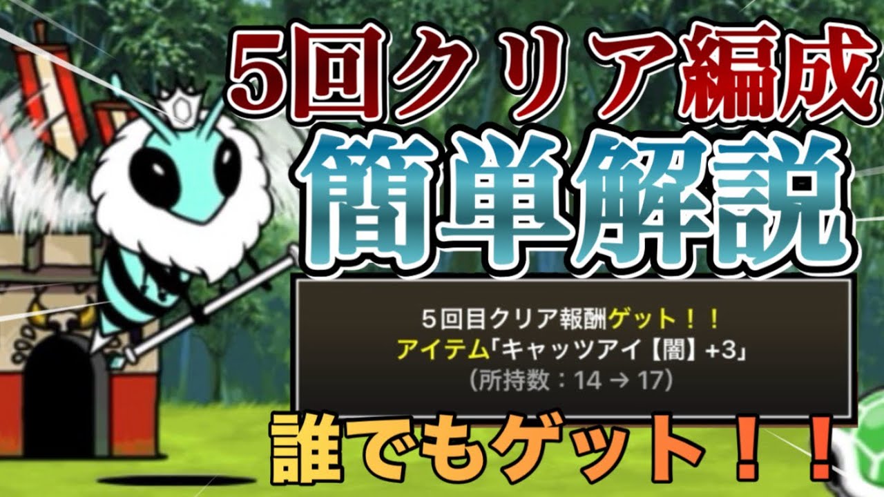 簡単解説！！ハニートラップ極ムズで闇キャッツアイが欲しいあなた必見です【にゃんこ大戦争】