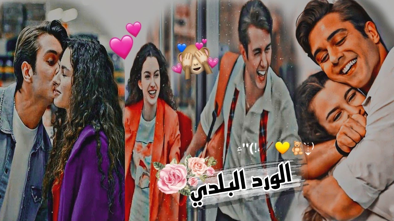 الورد البلدي⚘~اصاله نصري/اسيا_دوروك ♡مسلسل اخوتي 🍁🤩/kardeşlerim