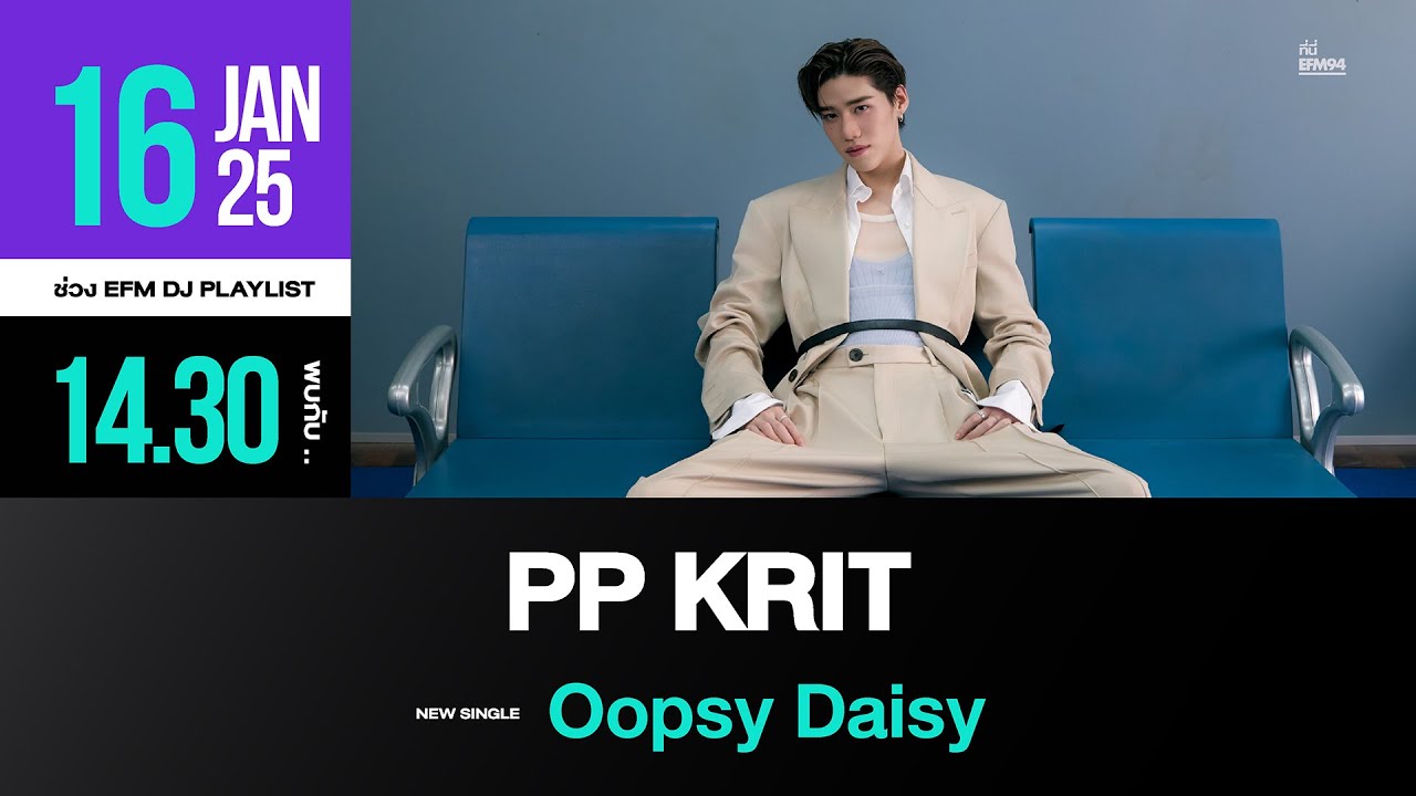 EFM DJ PLAYLIST / สัมภาษณ์ PP Krit  มาพร้อมกับ New Single 